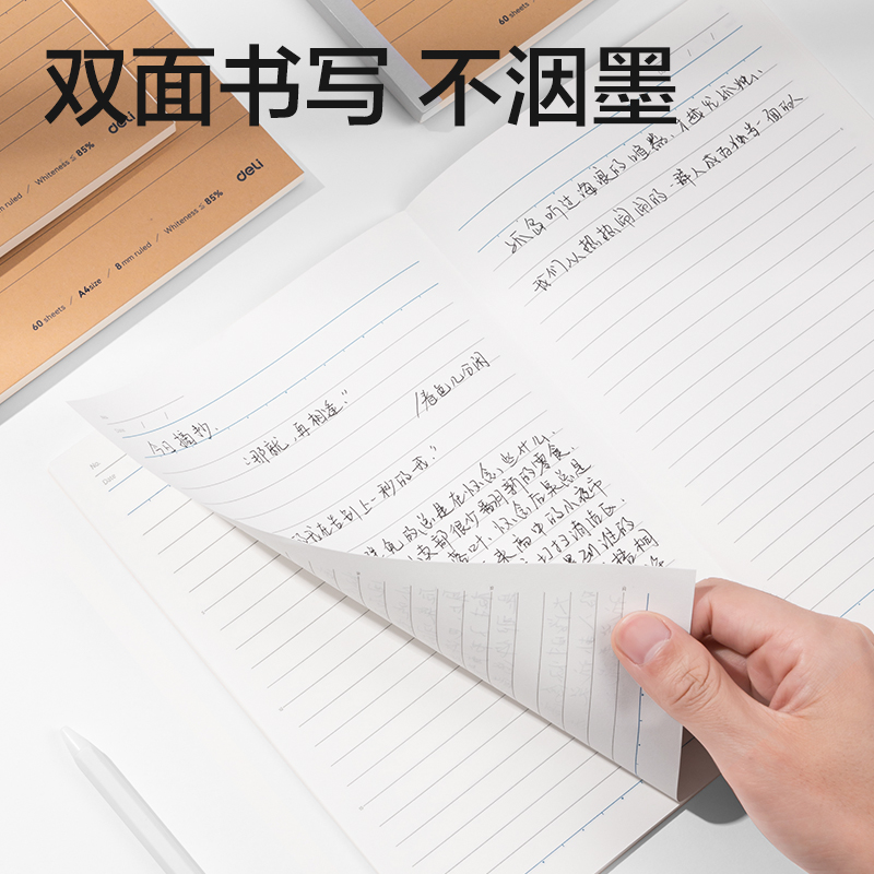 得力WA460-P無線裝訂本(行紜紙 牛皮紙筆記本)(本)