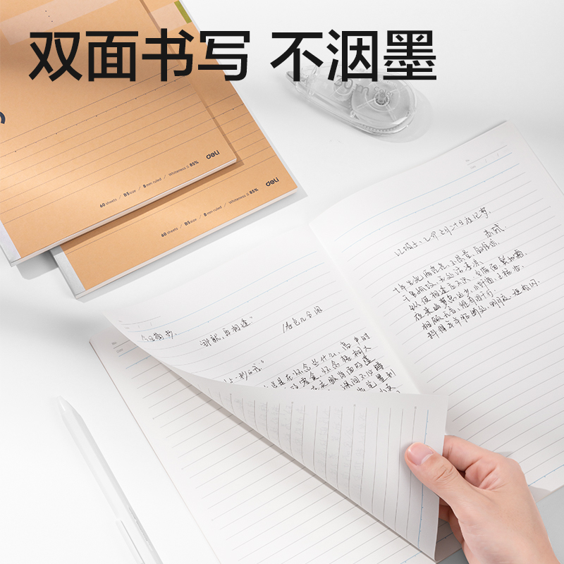 得力WB560-P無線裝訂本(行紜紙 牛皮紙筆記本)(本)