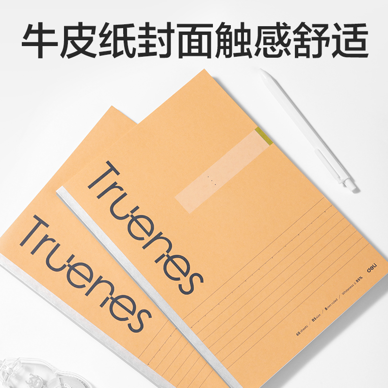 得力WB560-P無線裝訂本(行紜紙 牛皮紙筆記本)(本)