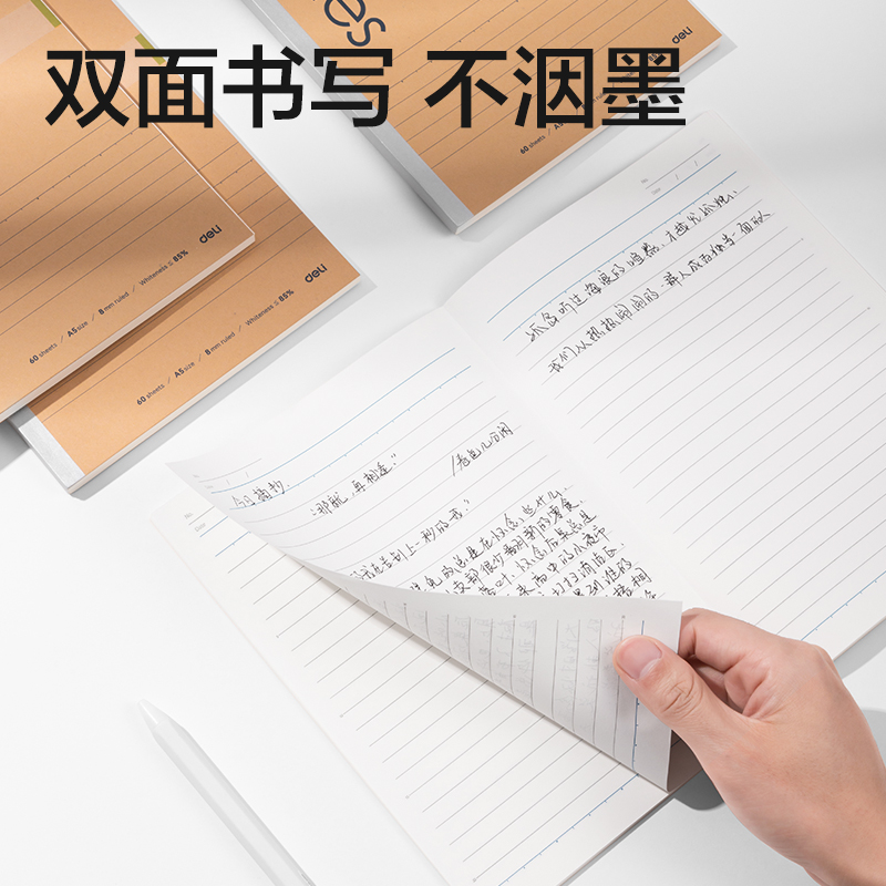 得力WA560-P無線裝訂本(行紜紙 牛皮紙筆記本)(本)