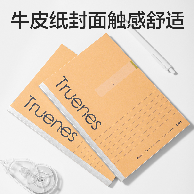 得力WA560-P無線裝訂本(行紜紙 牛皮紙筆記本)(本)