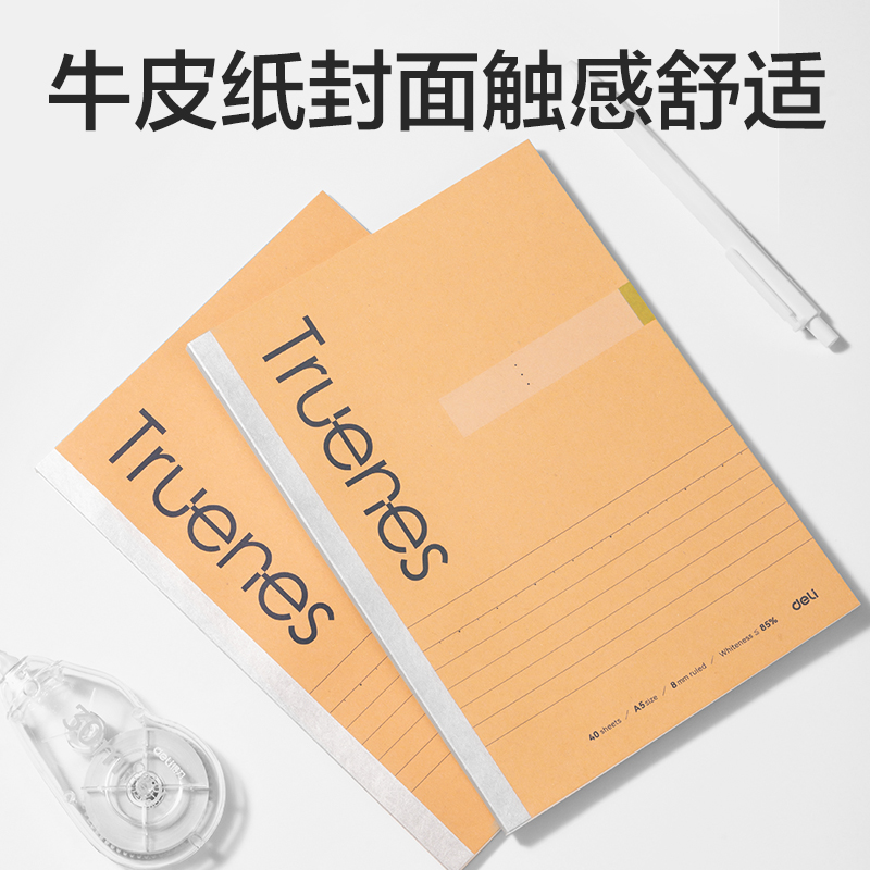得力WA540-P無線裝訂本(行紜紙 牛皮紙筆記本)(本)