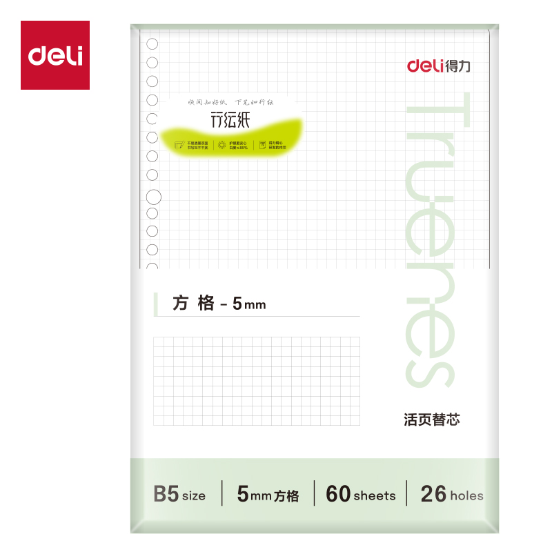 得力NB560-P行紜簡彩學(xué)科活頁芯(方格)(本)