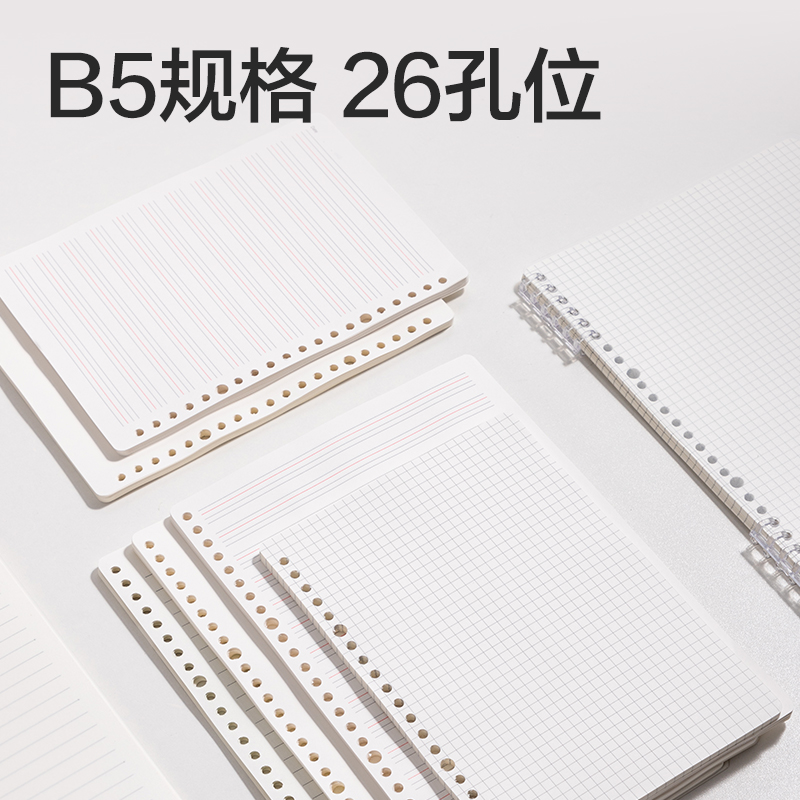 得力NB560-P行紜簡彩學(xué)科活頁芯(方格)(本)