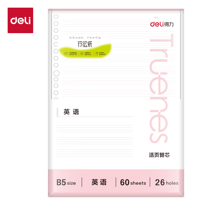 得力NB560-P行紜簡彩學(xué)科活頁芯(英語)(本)