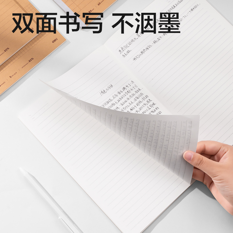 得力WB560-P行紜紙 牛皮紙學(xué)科本無線裝訂本(英語)(本)