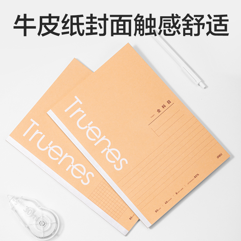 得力WB540-P行紜紙 牛皮紙學(xué)科本無(wú)線裝訂本(分欄)(本)