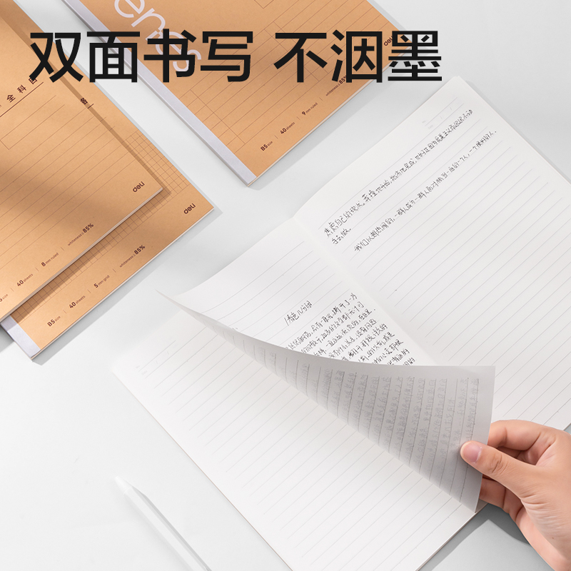 得力WB540-P行紜紙 牛皮紙學(xué)科本無線裝訂本(全科目)(本)