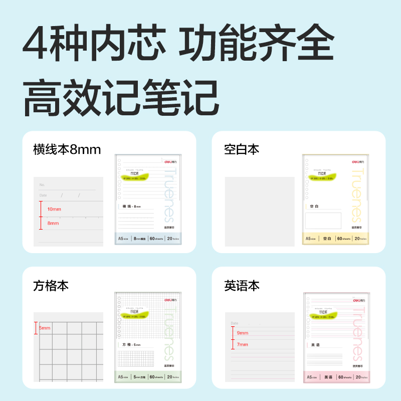 得力NA560-P行紜簡(jiǎn)彩學(xué)科活頁(yè)芯(空白)(本)