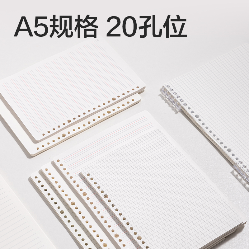 得力NA560-P行紜簡彩學(xué)科活頁芯(方格)(本)