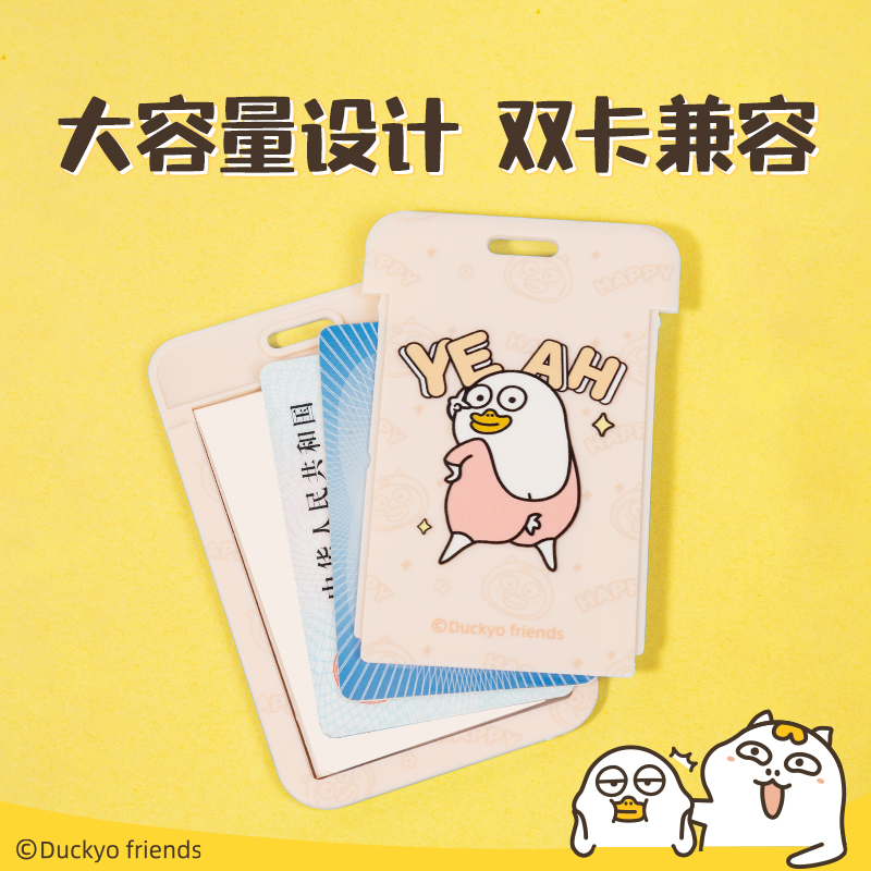 得力PZ107小劉鴨學(xué)生證件卡-易拉扣款(混)(個)