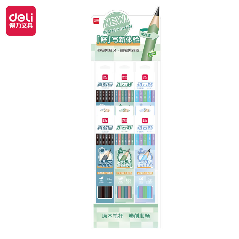 得力HC3功能系列書寫鉛筆展架套裝(混)(套)