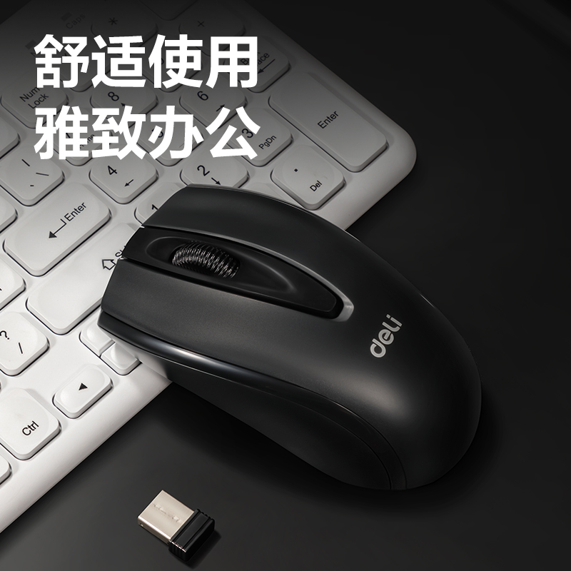得力3738ES無線鼠標(biāo)(黑)