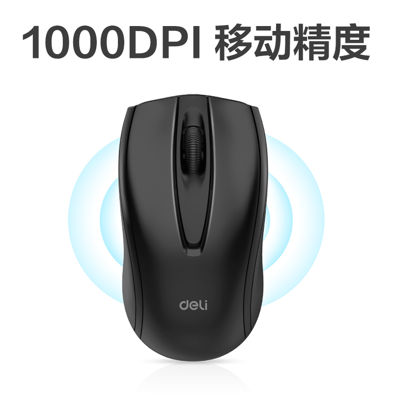 得力3738ES無線鼠標(biāo)(黑)