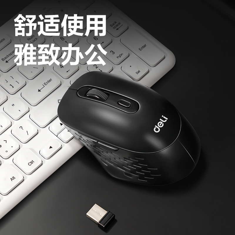 得力2213ES無線鼠標(biāo)(黑)