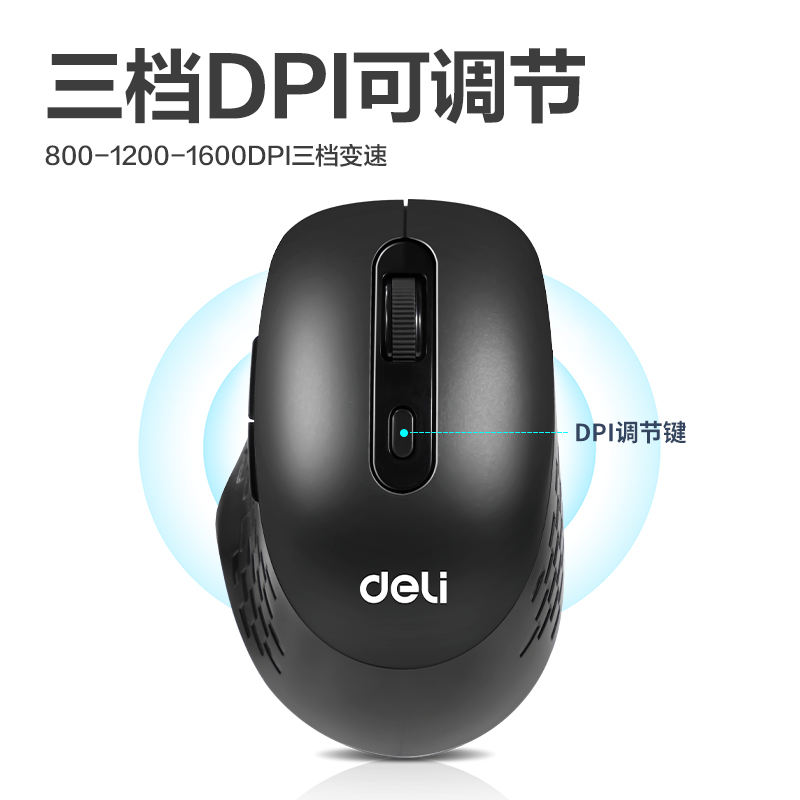 得力2213ES無線鼠標(biāo)(黑)