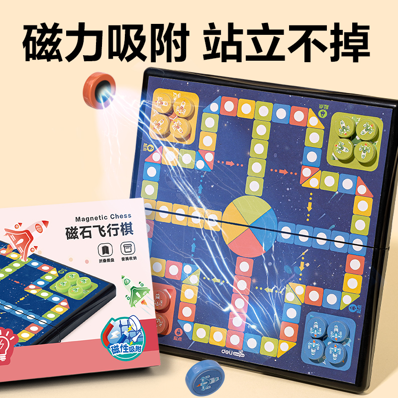 得力YW131-F特小號磁石飛行棋(混)(盒)