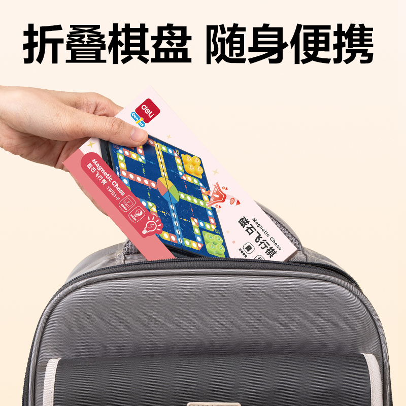 得力YW131-F特小號磁石飛行棋(混)(盒)