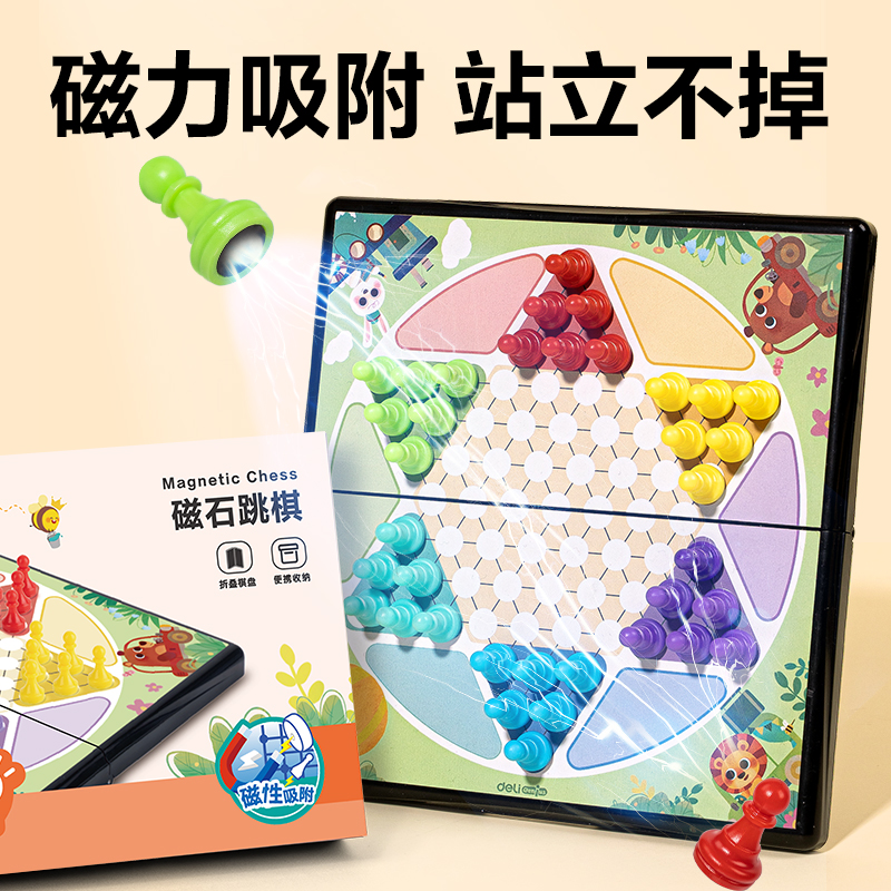 得力YW131-T特小號磁石跳棋(混)(盒)