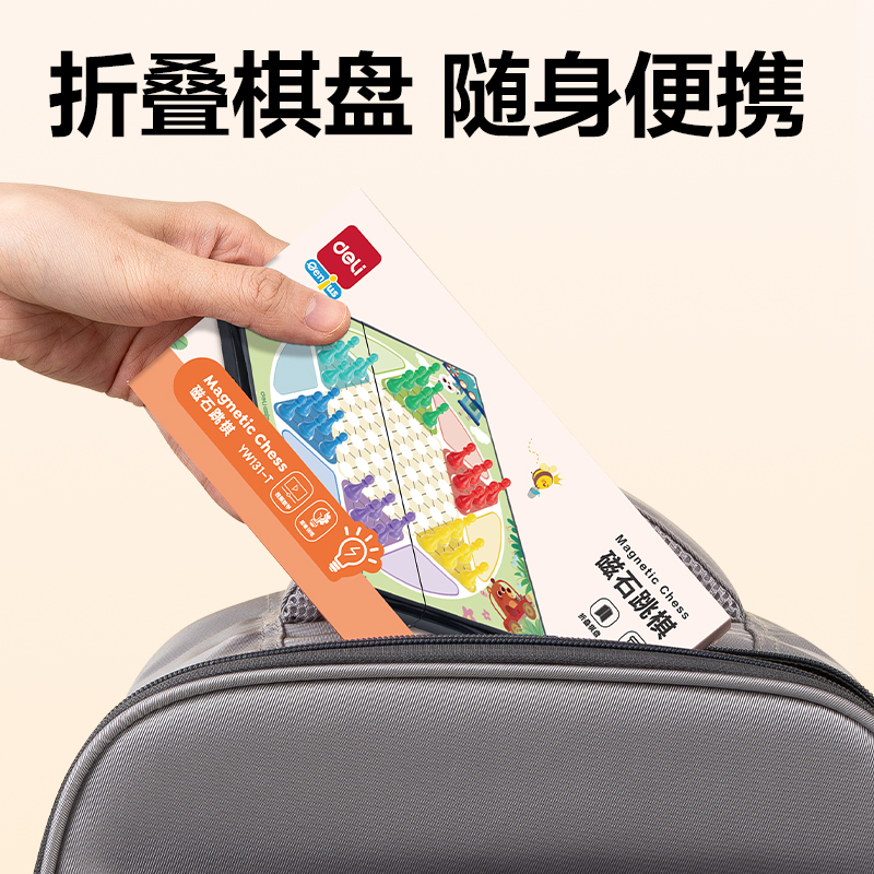 得力YW131-T特小號磁石跳棋(混)(盒)