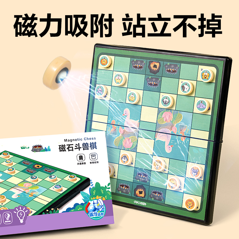 得力YW131-D特小號磁石斗獸棋(混)(盒)