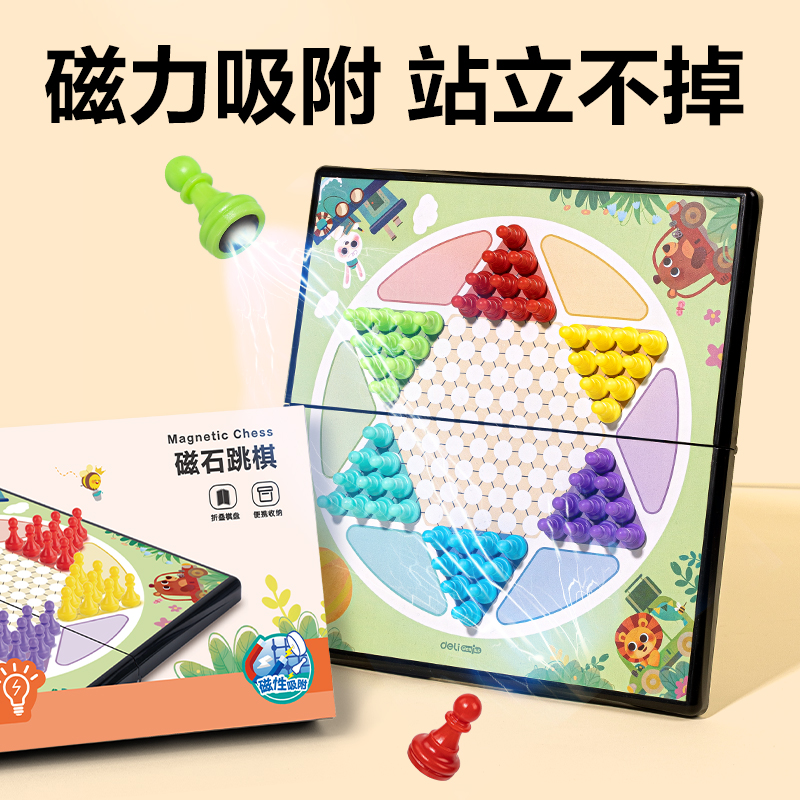 得力YW132-T小號磁石跳棋(混)(盒)