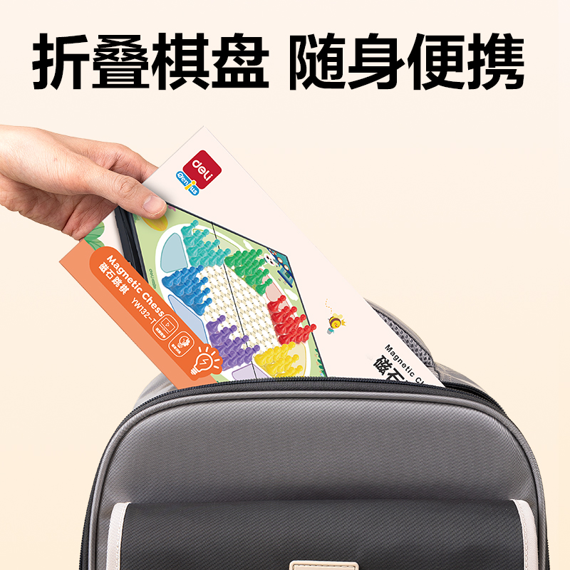 得力YW132-T小號磁石跳棋(混)(盒)