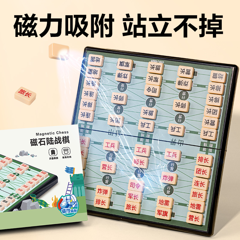 得力YW132-L小號(hào)磁石陸戰(zhàn)棋(混)(盒)