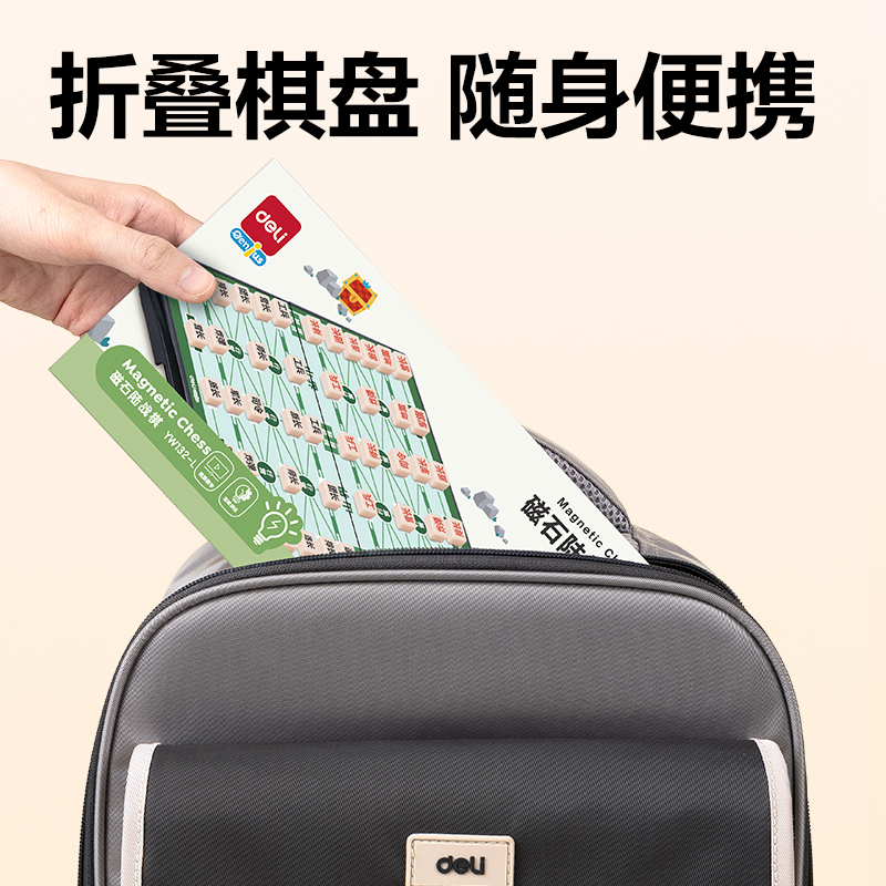 得力YW132-L小號(hào)磁石陸戰(zhàn)棋(混)(盒)