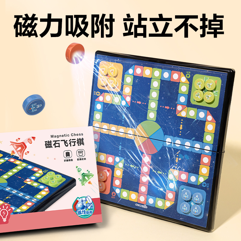 得力YW132-F小號(hào)磁石飛行棋(混)(盒)
