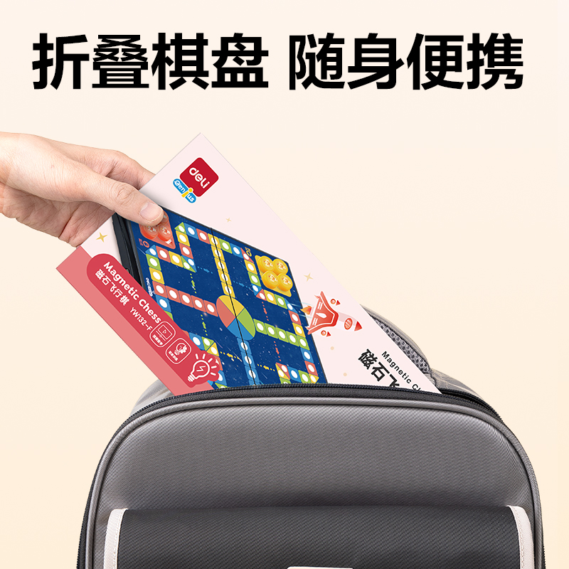 得力YW132-F小號(hào)磁石飛行棋(混)(盒)