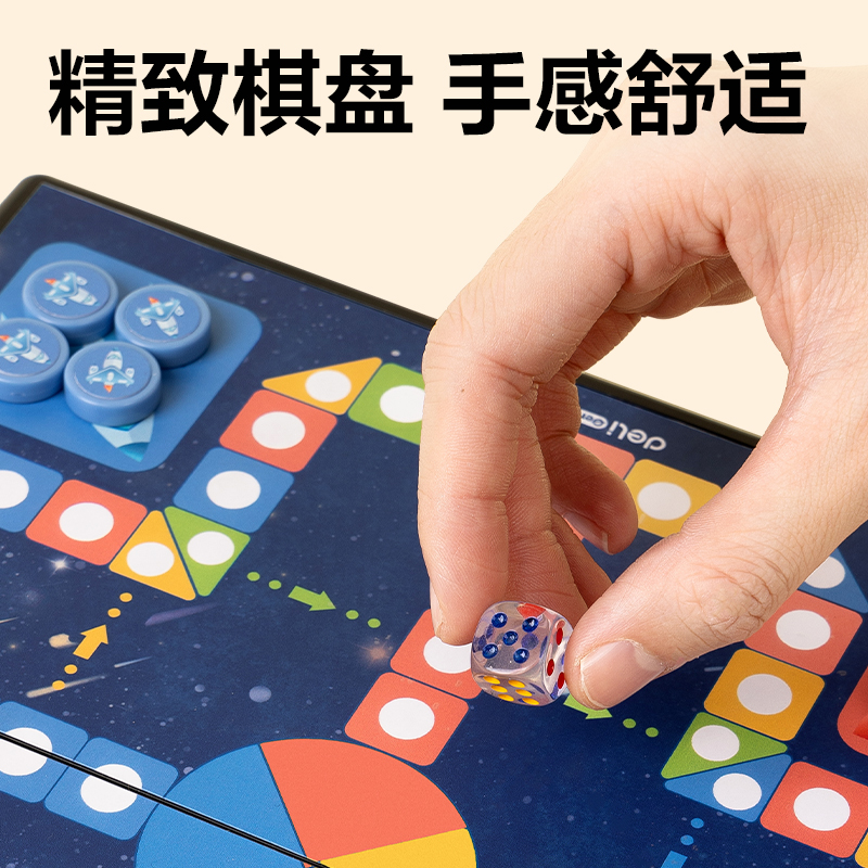得力YW132-F小號(hào)磁石飛行棋(混)(盒)