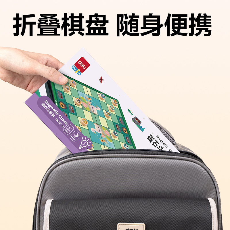 得力YW132-D小號磁石斗獸棋(混)(盒)