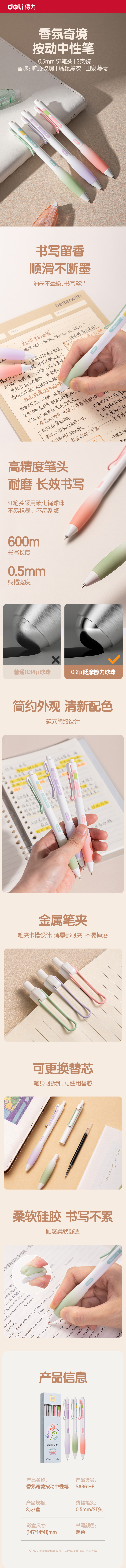 得力SA361-B香味按動IP中性筆(香氛奇境植)0.5mmST頭(黑)(盒)