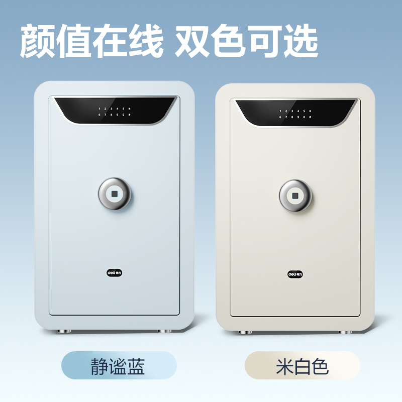 得力AE392-Z指紋密碼保管箱H600(白色)(臺)