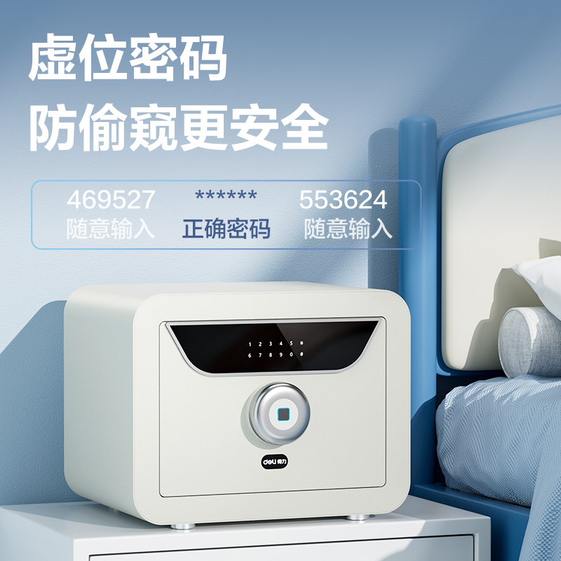 得力AE391-Z指紋密碼保管箱H450(白色)(臺)