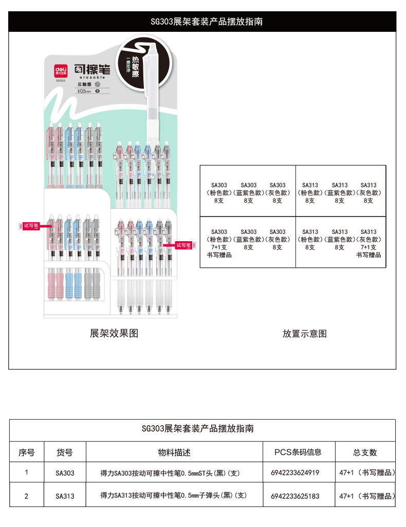 得力SG303可擦中性筆展架套裝(2套/箱)0.5mmST頭/子彈頭(黑)(套)