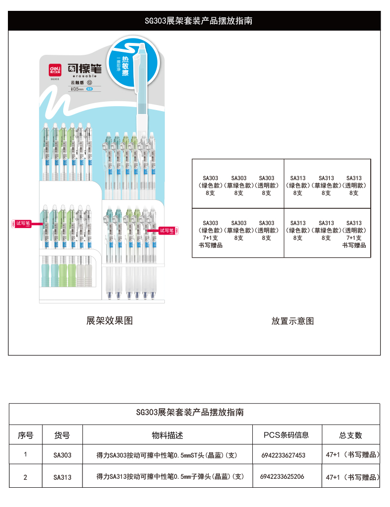 得力SG303可擦中性筆展架套裝(2套/箱)0.5mmST頭/子彈頭(晶藍(lán))(套