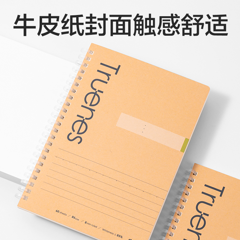 得力LB560-T軟線圈本(行紜紙 牛皮紙筆記本)(本)