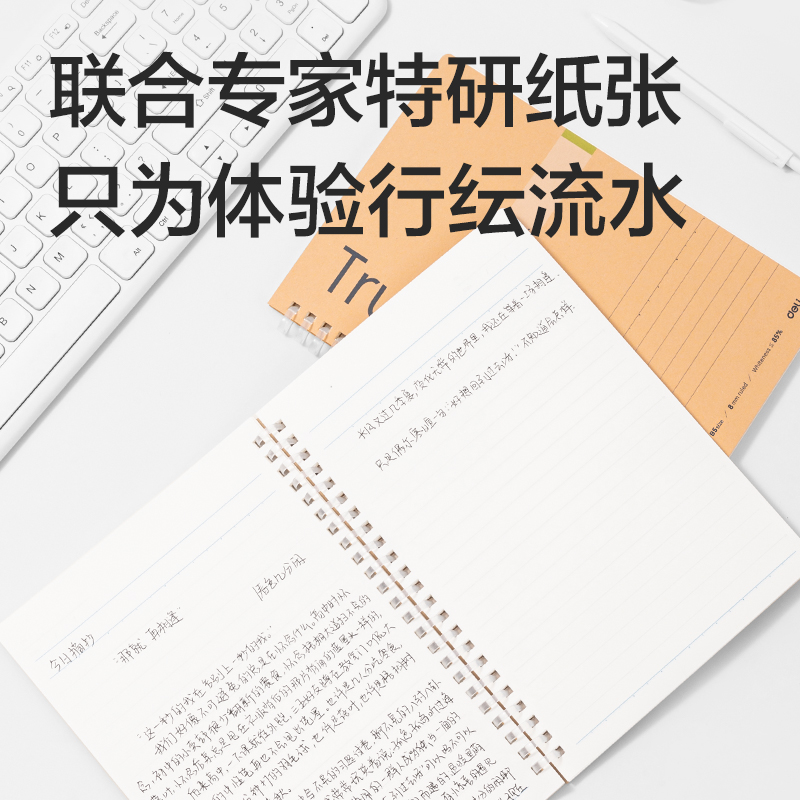 得力LB560-T軟線圈本(行紜紙 牛皮紙筆記本)(本)
