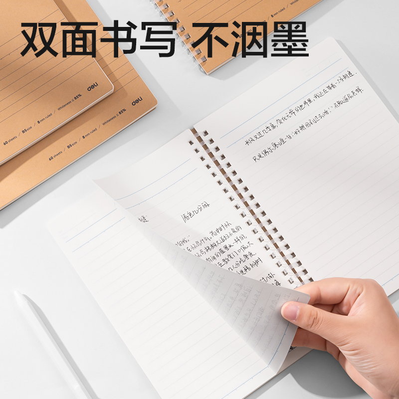 得力LB560-T軟線圈本(行紜紙 牛皮紙筆記本)(本)