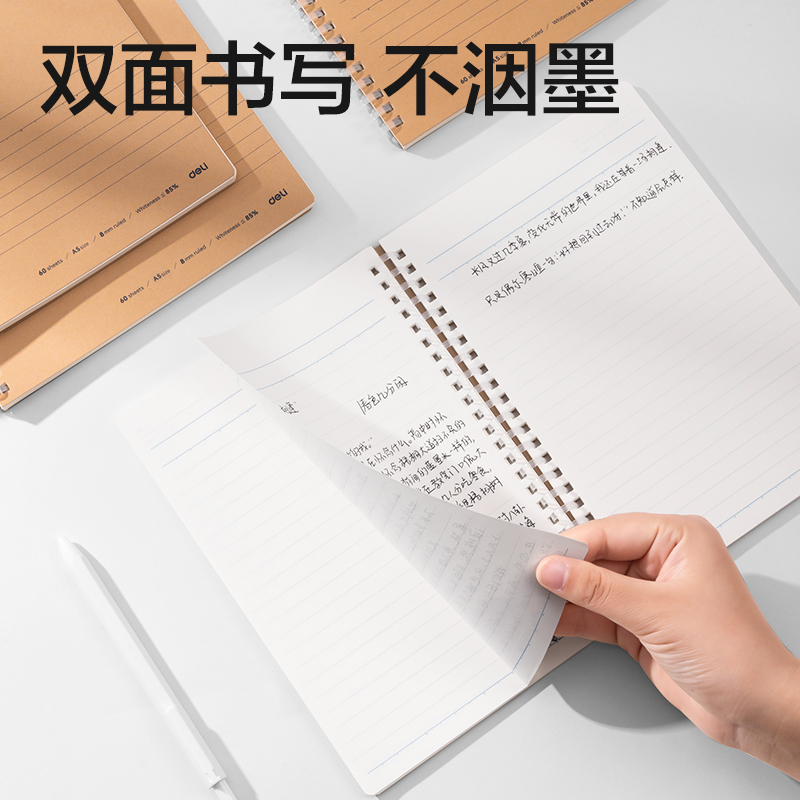 得力LA560-T軟線圈本(行紜紙 牛皮紙筆記本)(本)