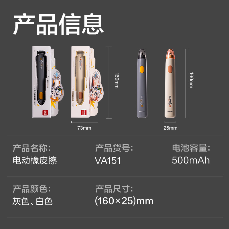得力VA151星旅時(shí)刻電動(dòng)橡皮擦(白色)(盒)