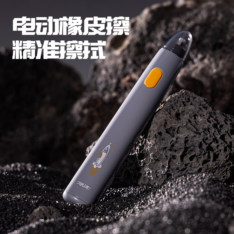 得力VA151星旅時(shí)刻電動(dòng)橡皮擦(灰色)(盒)