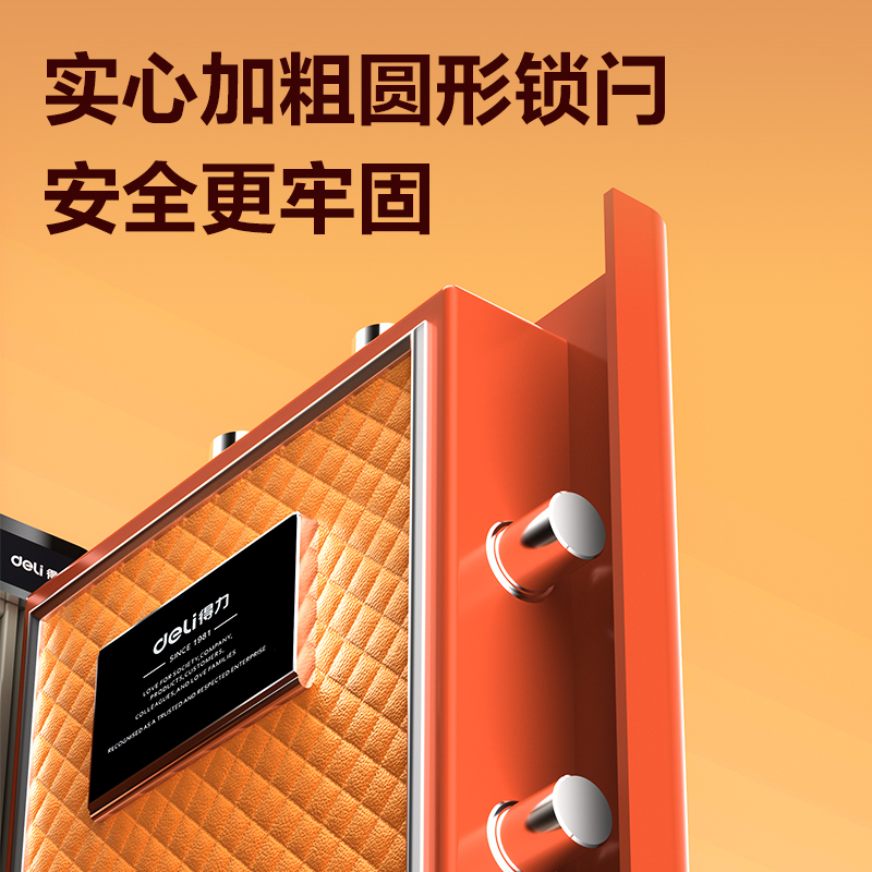 得力AE591-Z指紋密碼保管箱H600(橙色)(臺)