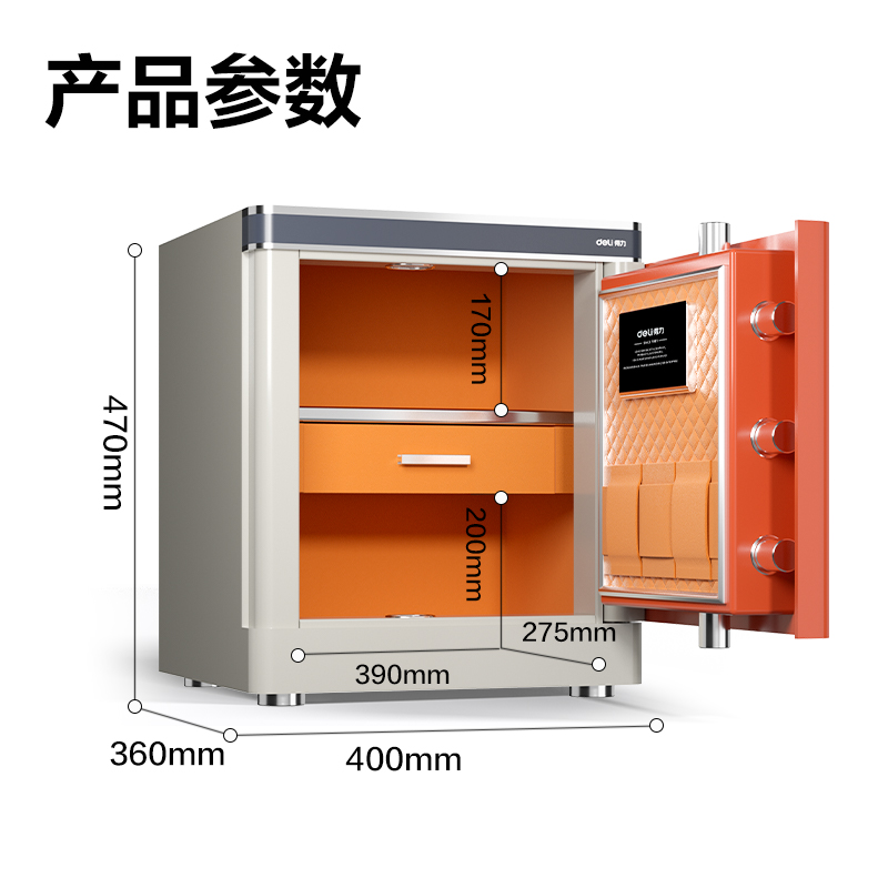 得力AE590-Z指紋密碼保管箱H450(橙色)(臺(tái))