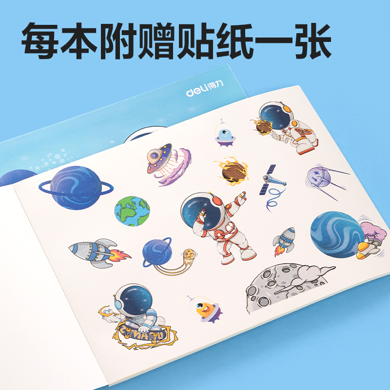 得力BE30-C膠裝白卡圖畫本-30頁(太空奇遇記)(本)