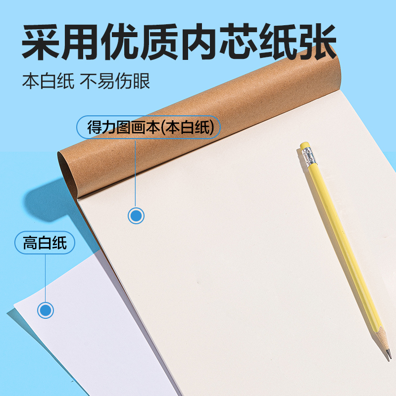 得力BE20手繪大師膠裝牛皮圖畫本20張-A4(牛皮紙色)(本)