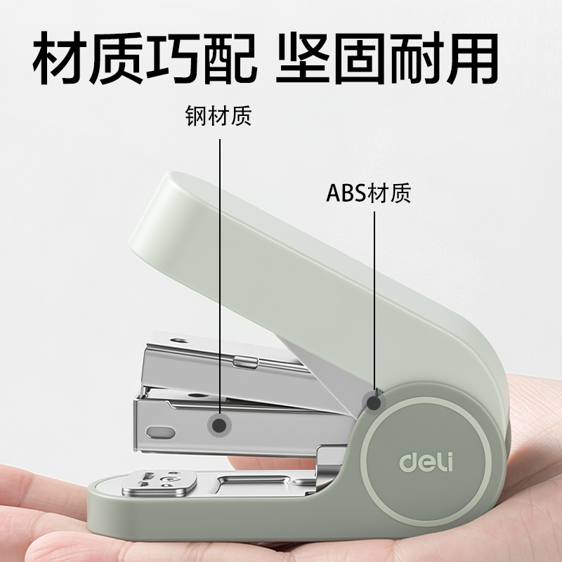 得力TA502-T省力訂書(shū)機(jī)套裝(混色)(1臺(tái)訂書(shū)機(jī)+1盒釘)