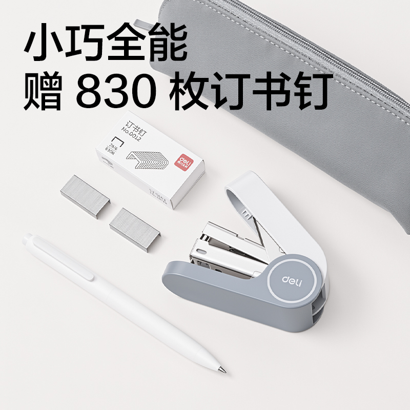得力TA502-T省力訂書(shū)機(jī)套裝(混色)(1臺(tái)訂書(shū)機(jī)+1盒釘)